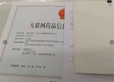 新办互联网药品信息服务许可的费用构成与要点解析