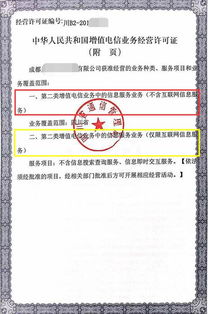 解析增值电信业务经营许可证 信息服务业务（仅限不含互联网信息服务）与互联网信息服务的异同